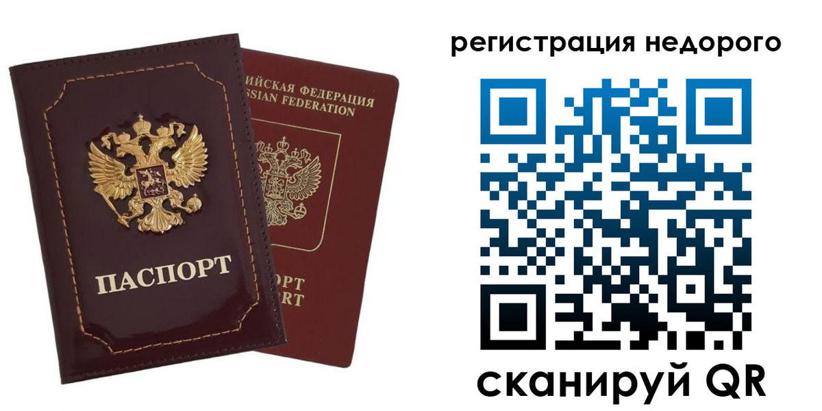 временная регистрация в Реже