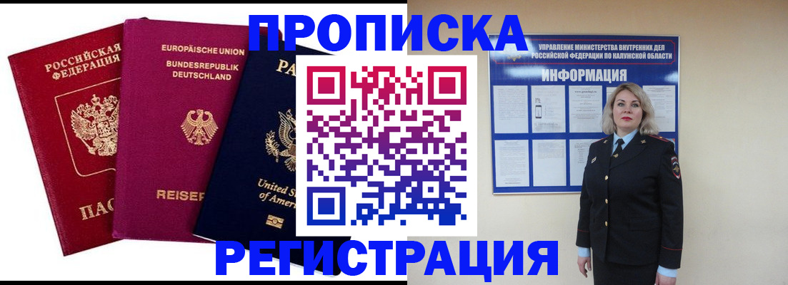 временная регистрация законно в Реже