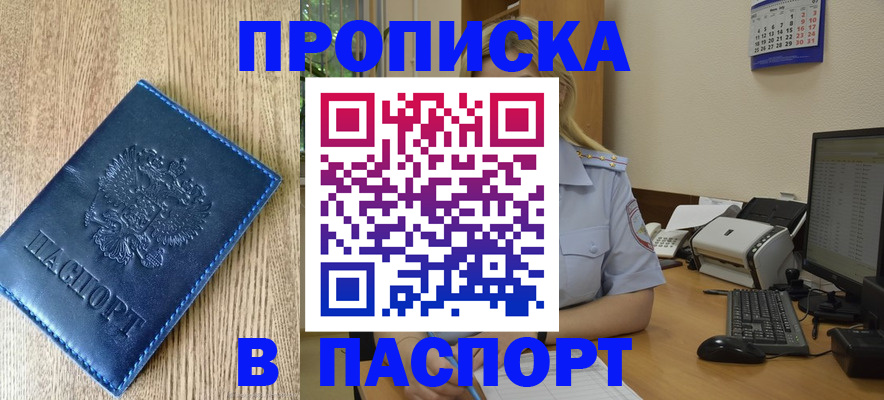 временная регистрация в Реже