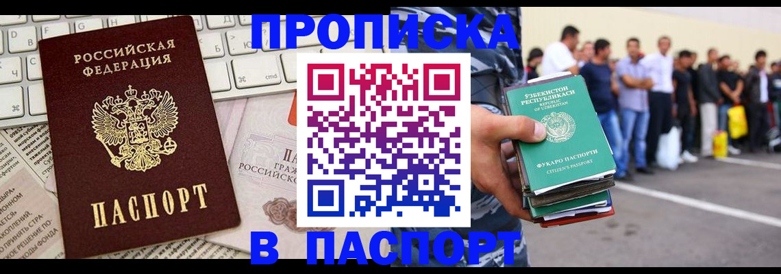 прописка в квартире в Реже