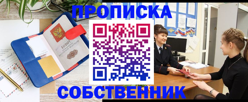 прописка ребенка в Реже