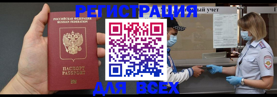 миграционный учет в Реже